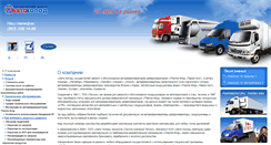 Desktop Screenshot of holod-avto.ru